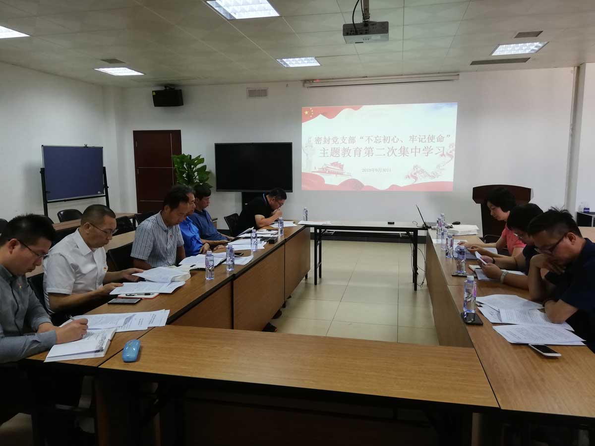 密封黨支部“不忘初心、牢記使命”主題教育第二次集中學(xué)習(xí)1.jpg